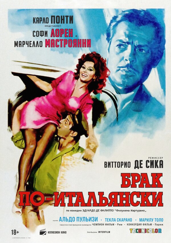 Брак по-итальянски. Постер